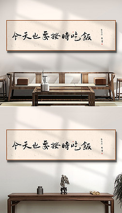 新中式兔年书法创意字画玄关客厅餐厅装饰画