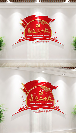 喜迎党的二十大文化墙标语宣传设计