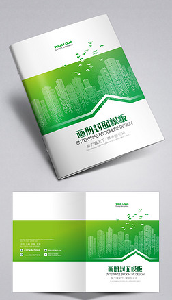 绿色环保企业文化宣传册画册封面设计