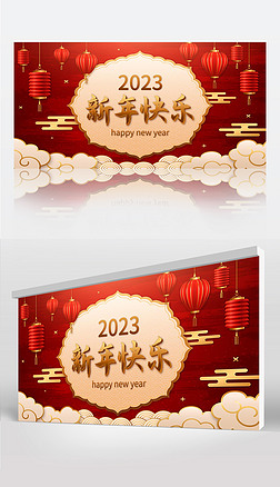 红色喜庆背景2023新年快乐