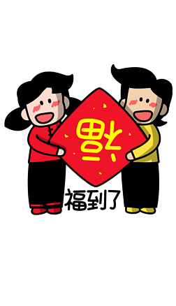 原创手绘新年福字中国年春节