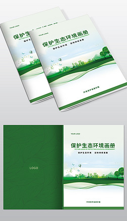 绿色保护生态环境画册宣传封面环境画册手册