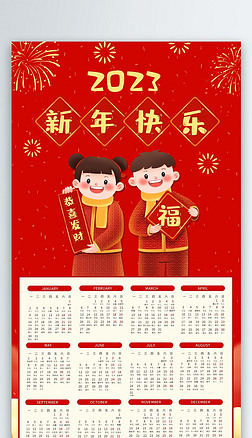 红色喜迎新年日历挂历海报设计