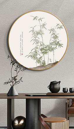 新中式圆形竹子松树书房茶室禅意装饰画