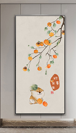新中式现代简约柿柿如意寓意好玄关客厅茶室挂画