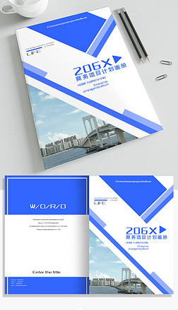 蓝色几何简洁大气商务企业画册科技封面