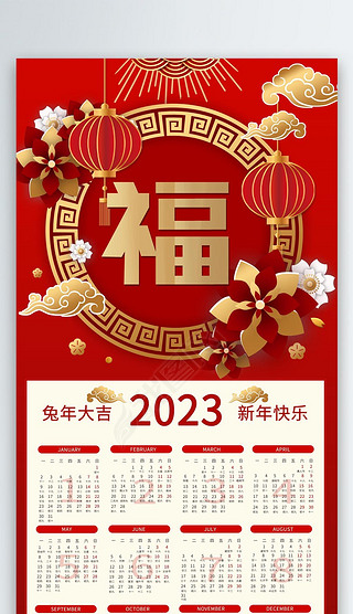 红色兔年新年日历挂历海报设计模板