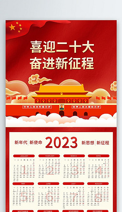 红色党建日历挂历海报设计模板