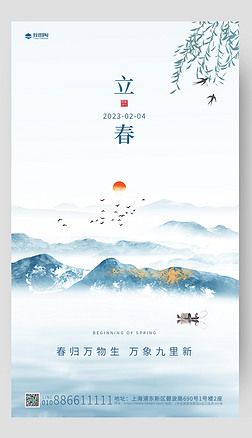 蓝色中国风立春节气海报