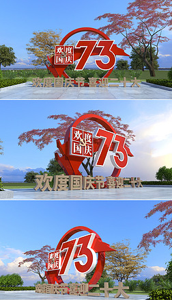 国庆节雕塑喜迎党的二十大雕塑景观美陈