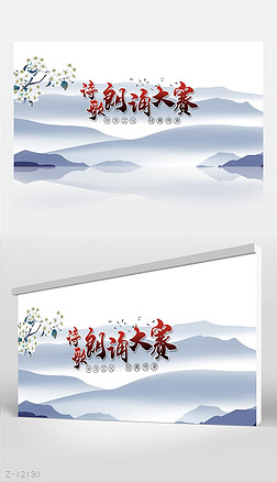 蓝色中国风诗歌朗诵大赛背景展板海报设计