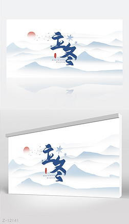 极简中国风二十四节气立冬介绍背景展板海报