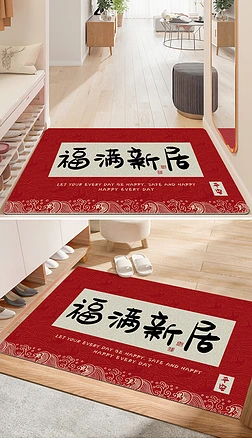 2023年新中式红色喜庆入户进门地毯创意地垫