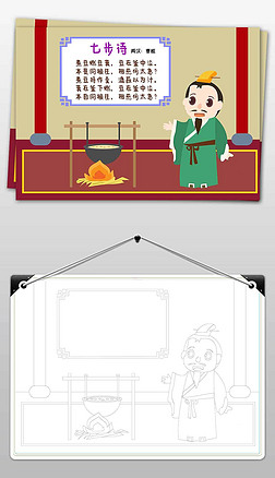 古诗配图七步诗曹植手抄报小报