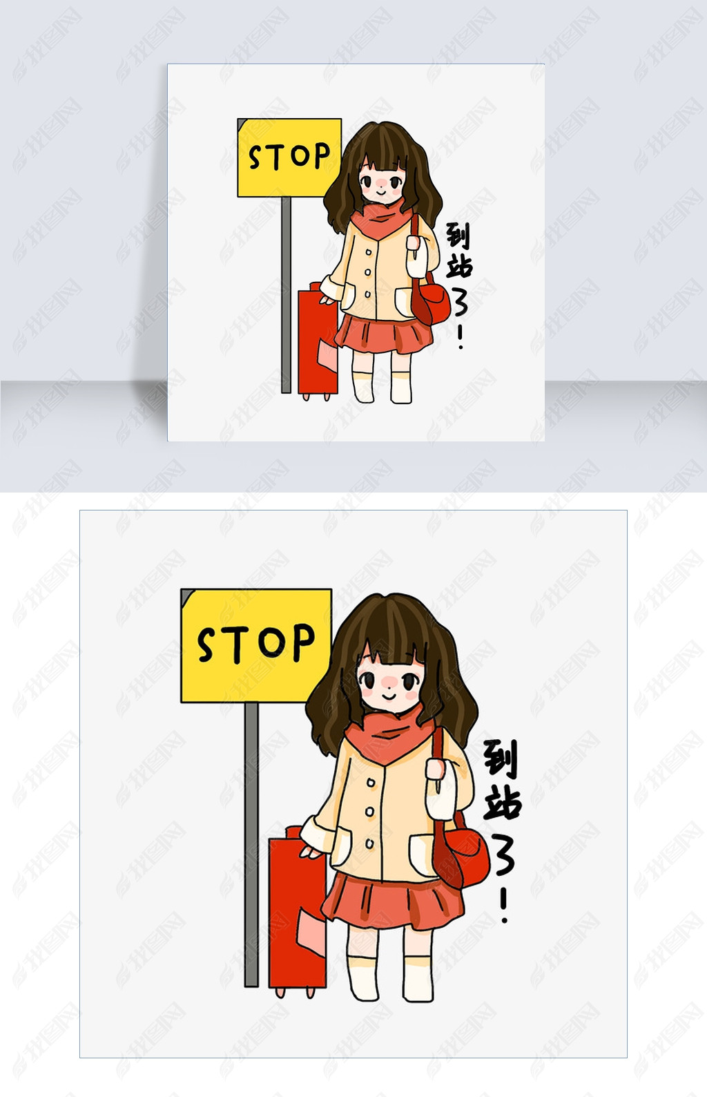 原创到站了表情包插画版权可商用