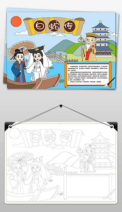 中国民间故事神话传说白蛇传手抄报小报