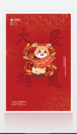 2023年兔年喜庆红色新年促销宣传海报