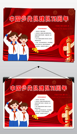 中国少先队建队日宣传手抄报设计模板下载