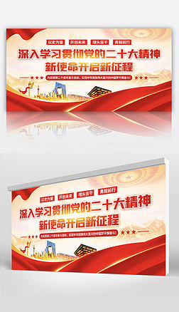 高清大气党建喜庆会议年会活动红色背景展板素材图片