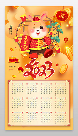 2023兔年金色新年日历挂历设计