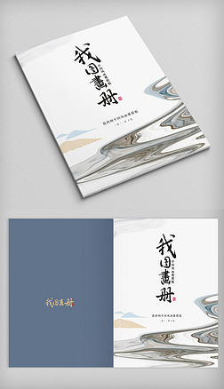 中式封面古典封面创意中国风宣传册