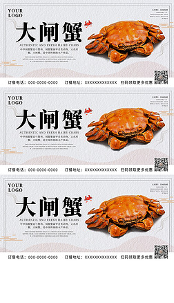 餐饮美食外卖海鲜大闸蟹海报模板