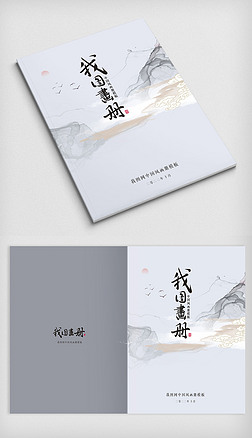 中式封面古典封面创意中国风宣传册