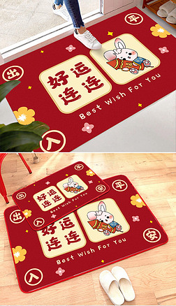 新中式兔年新中式红色入户进门地毯卡通地垫