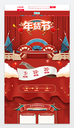 红色个性节日活动年货节促销店铺首页模板