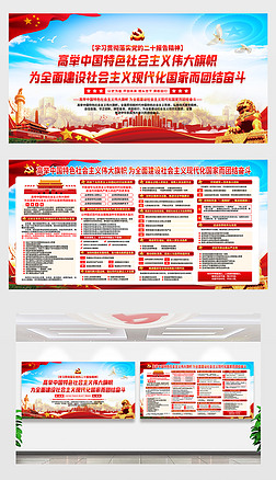 高举中国特色社会主义伟大旗帜二十大报告