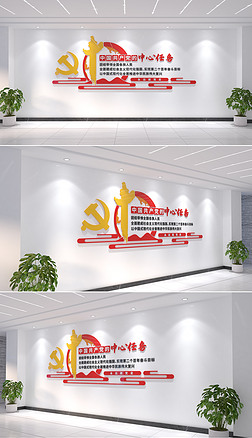 中国共产党的中心任务党建文化墙设计