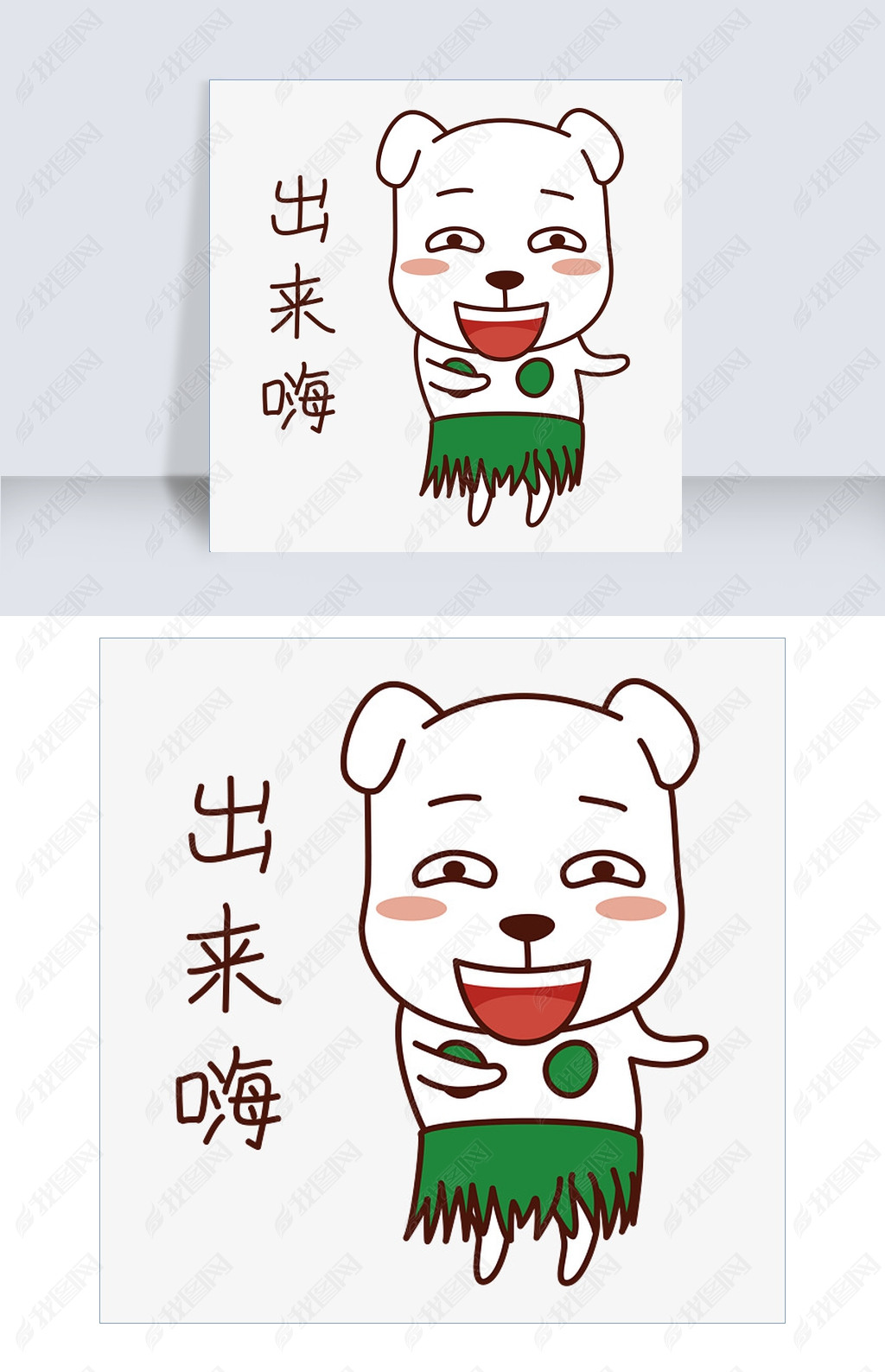 原创春节类狗狗表情包之出来嗨版权可商用