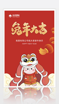 红色喜庆卡通新年快乐兔年大吉2023海报
