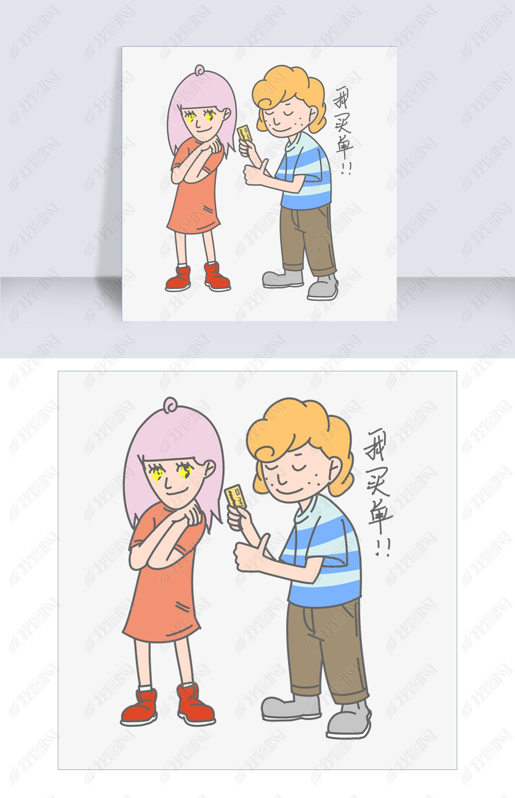 原创七夕爱情情侣我买单表情包版权可商用