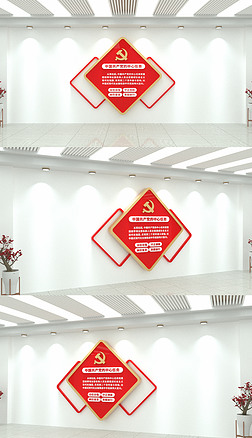 中国共产党的中心任务文化墙党建文化墙设计