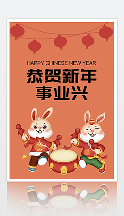 红色喜庆卡通兔年恭贺新年背景海报