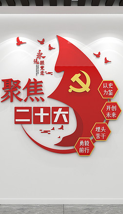 喜迎党的二十大文化墙标语宣传基层党建文化