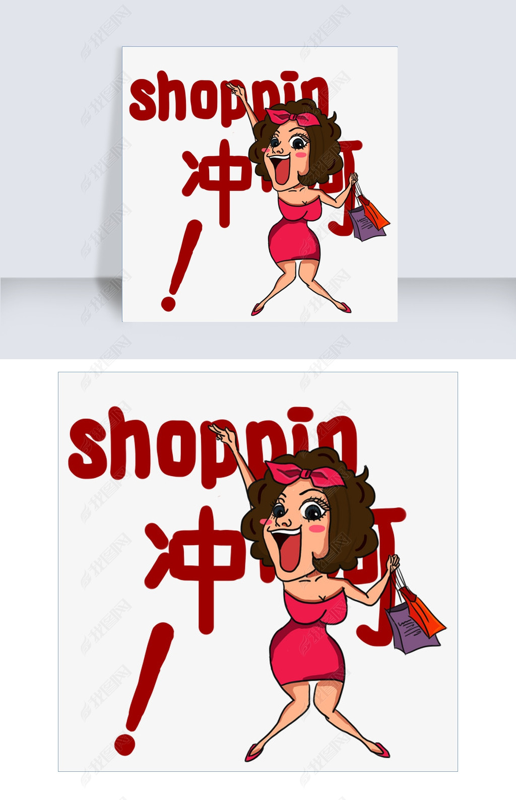 ˫ʮһshopping廭