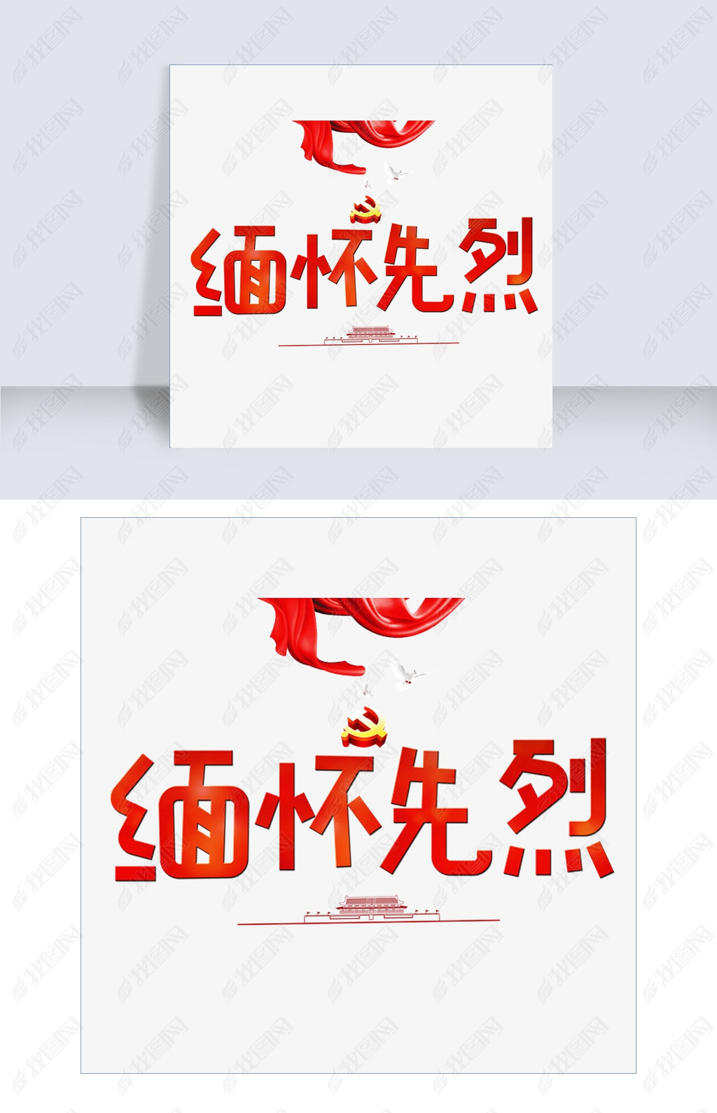 原创千库原创缅怀先烈红色卡通创意艺术字设计版权可商用