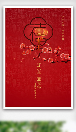 简约红色中国风小年海报