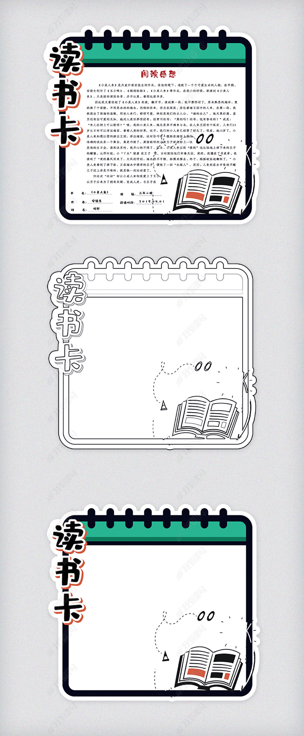 原创卡通可爱小学生读书卡好书推荐卡通用模板版权可商用