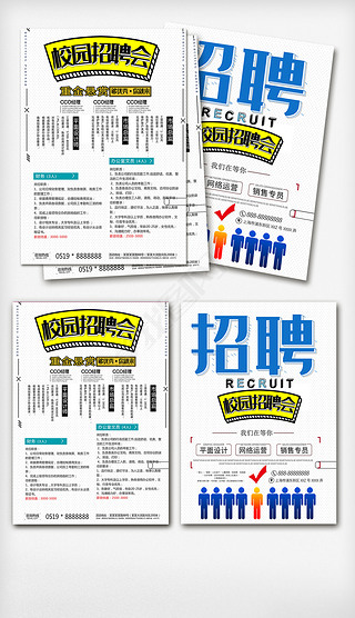 高端彩页招聘会宣传彩页素材图