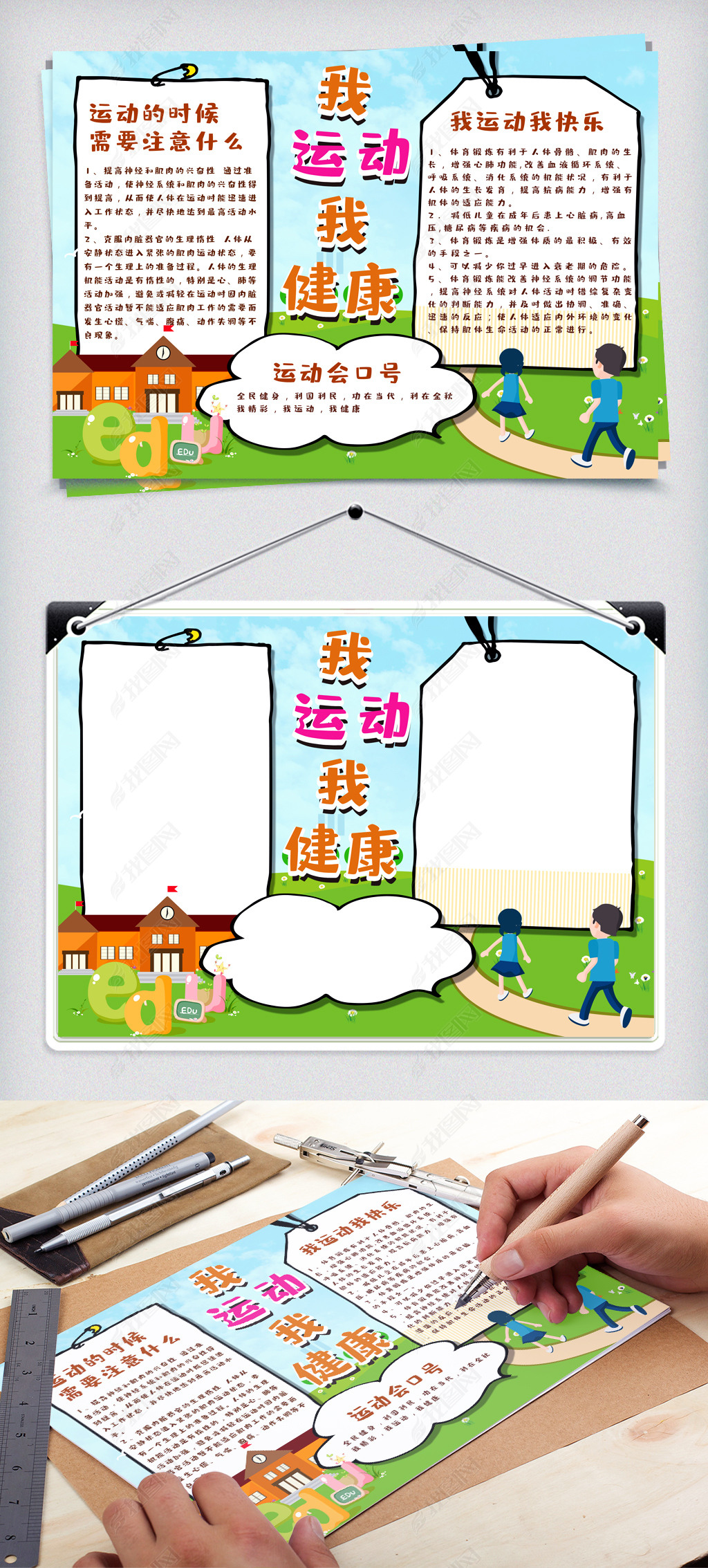 我运动我健康小报下载-编号26532170-运动会手抄报-我图网