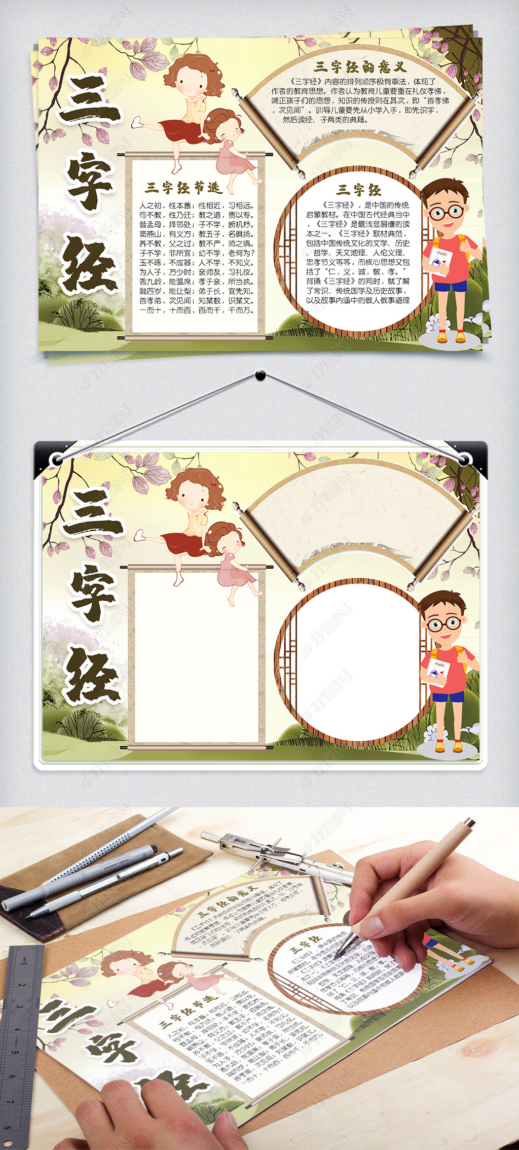 三字经国学经典文化手抄报小报
