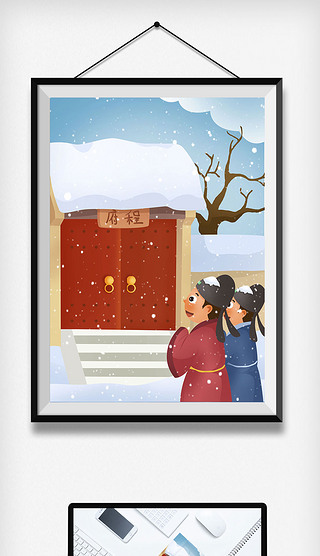 成语故事程门立雪卡通插画
