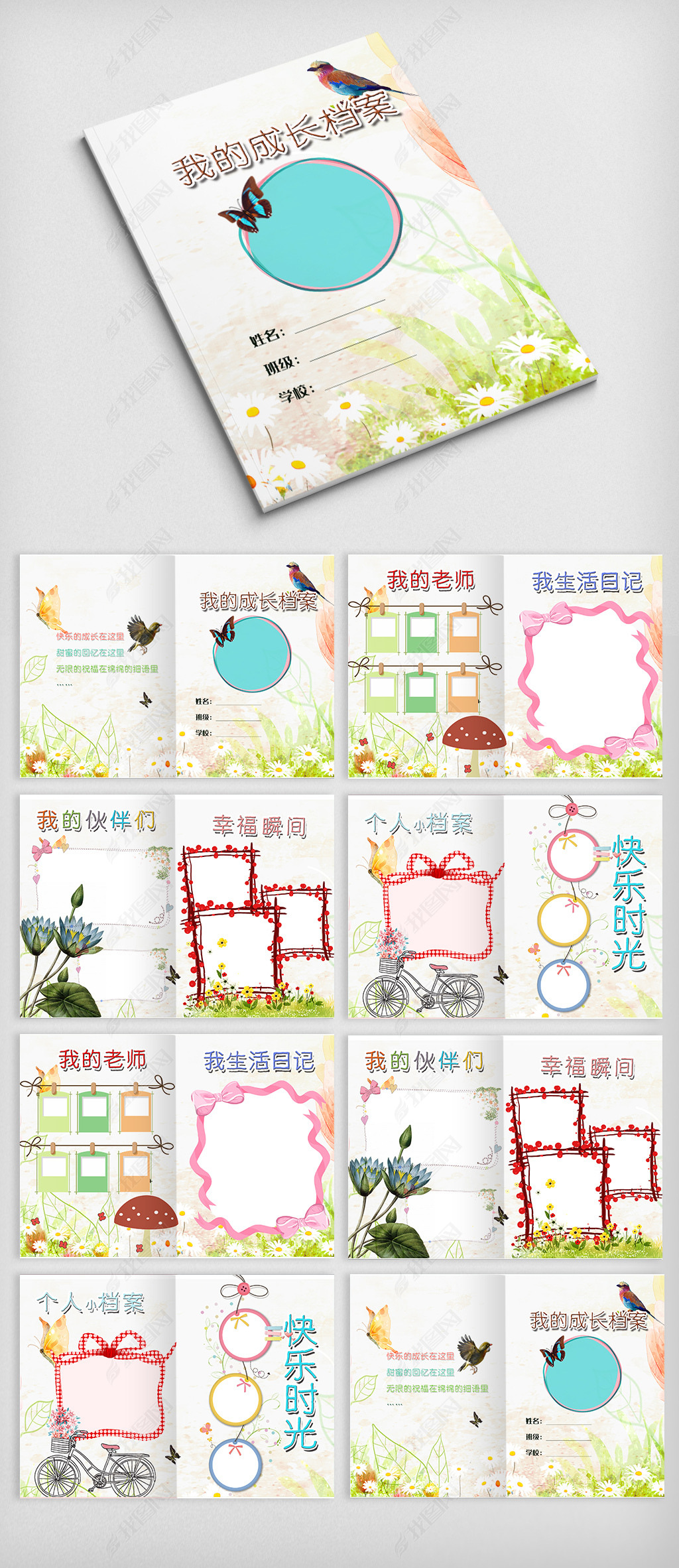 原创卡通手绘小升初个人小档案版权可商用