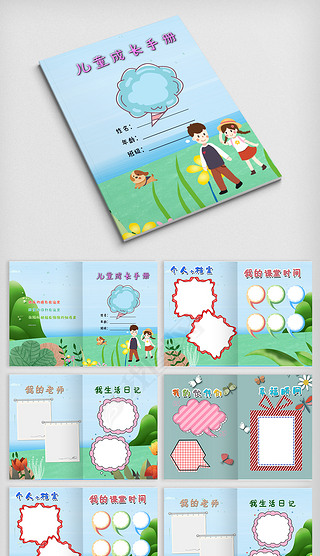 手绘卡通儿童成长手册