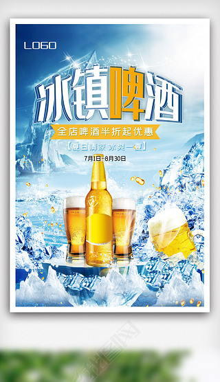啤酒无限畅饮广告专题模板