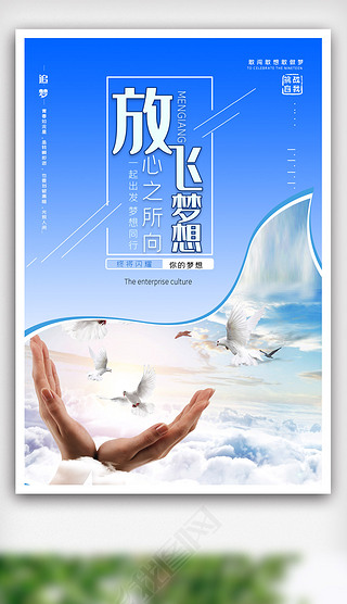 创意放飞梦想励志海报模版.psd