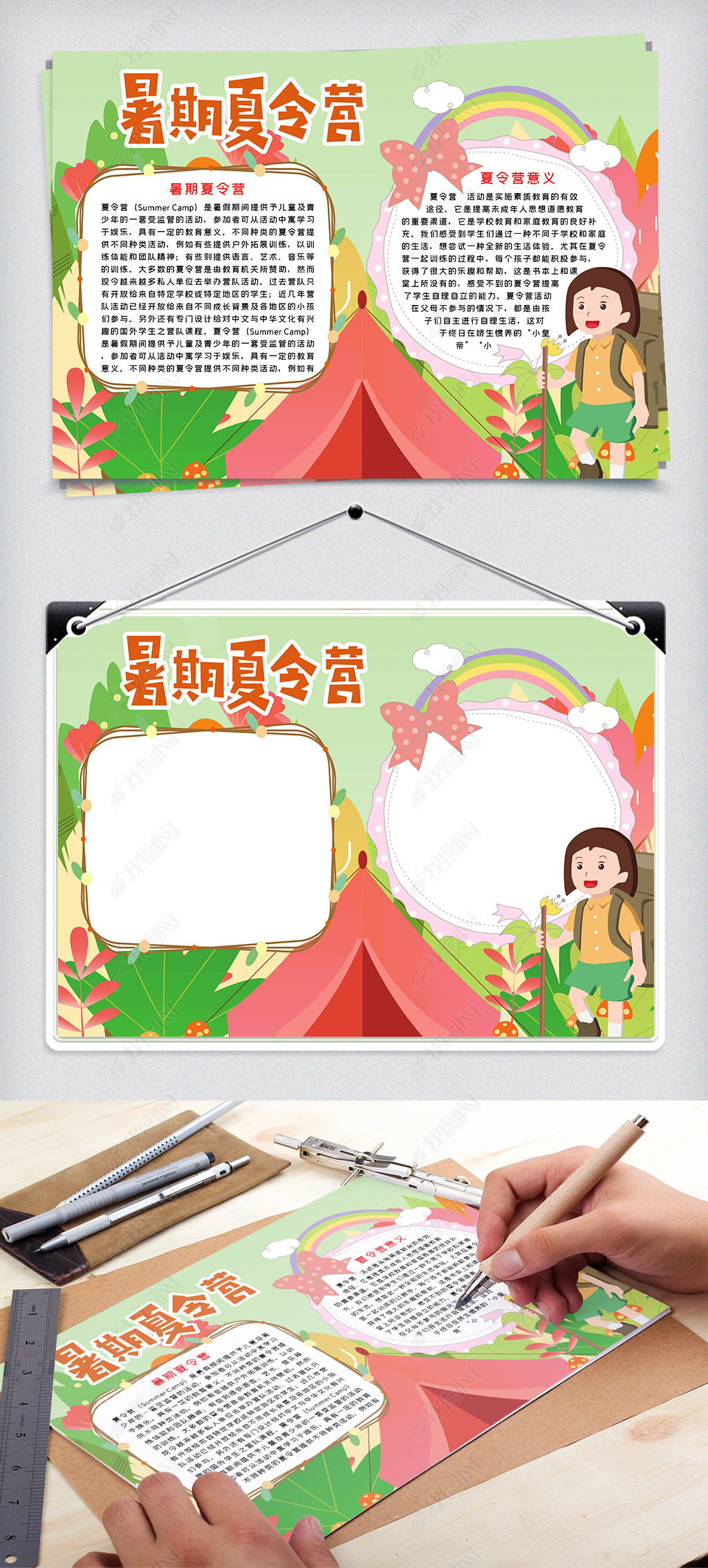 原创暑假旅游夏令营word小报手抄报版权可商用
